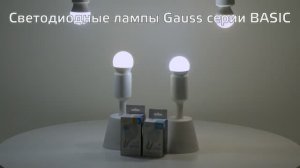 Светодиодные SMD лампы Gauss Basic | Шары