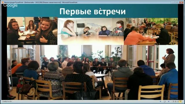 8. Молодежь в библиотеке: случайные посетители, хозяева или партнеры...