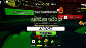 Рассказал секретный код на рюкзак в игре банан есть