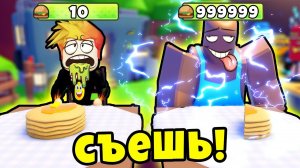 СКОЛЬКО НУЖНО СЪЕСТЬ ЕДЫ ЧТОБЫ ПОБЕДИТЬ БОССА? Eating Battle Simulator РОБЛОКС