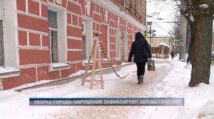 (Рыбинск-40) УБОРКА ГОРОДА: НАРУШЕНИЯ ЗАФИКСИРУЮТ АВТОМАТИЧЕСКИ