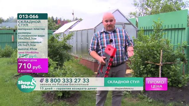 Shop & Show (Дача). 013-066 Складной стул смотреть онлайн