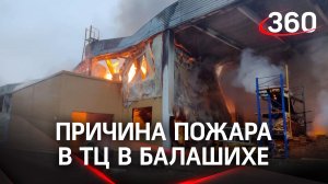 Пожар в ТЦ: охранник в больнице, предварительная причина - замыкание из-за дождя