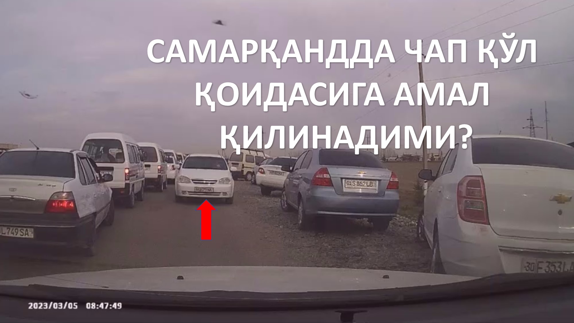 САМАРҚАНДДА ЧАП ҚЎЛ ҚОИДАСИГА АМАЛ ҚИЛИНАДИМИ?