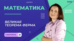 Великая теорема Ферма
