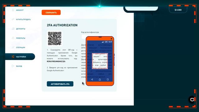Установка 2FA аутентификатора в кабинете Profitbot