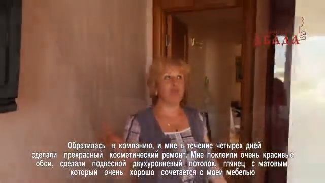 Отзывы клиентов компании Абада - Римма Михайловна, Дмитровское шоссе.