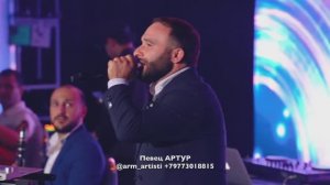 150.000 руб. Певец армянин АРТУР от агентства праздников Армины БРУМ +79773018815 @armine_event