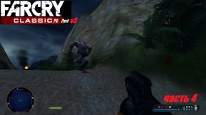 Фар край 1 Mods . Far Cry Classic PC Port v3 Прохождение часть 4