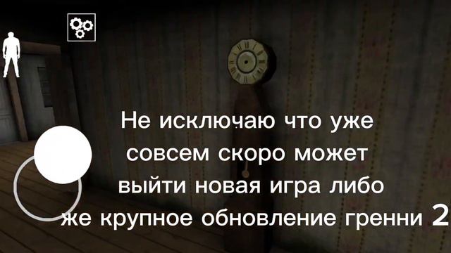 Обновление Granny 2. Что будет дальше?