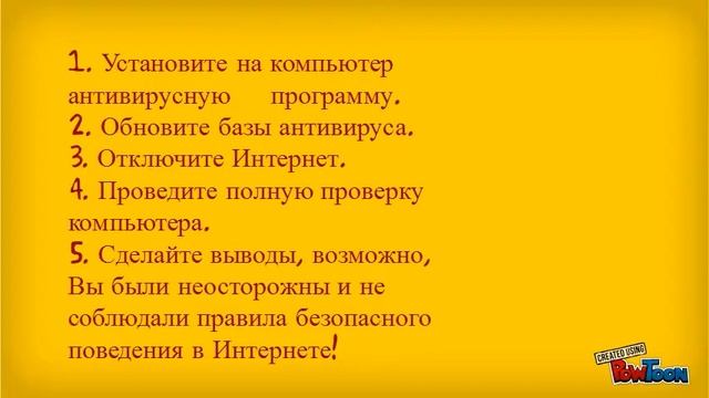 Безопасный Интернет