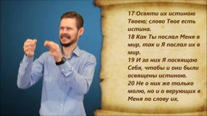 От Иоанна 17 глава