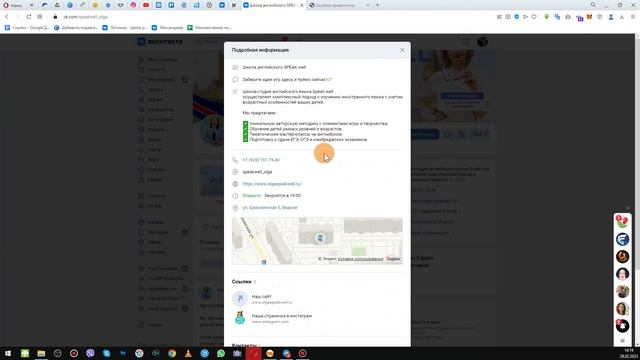 Аудит (разбор) сообщества ВКонтакте - Школа английского SPEAK well