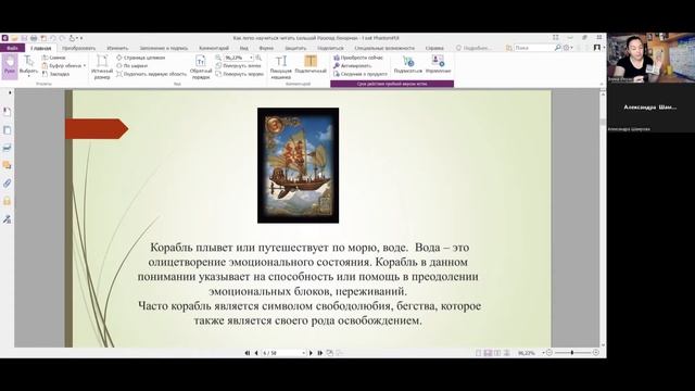 Значение карты Корабль
