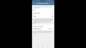 Как быть не в сети в телеграмме. Как в телеграмме скрыть статус онлайн