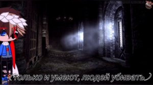 {сериал} •Мистическое преключение• \Никита берг и Роменский/Эпизод 3 "План"/