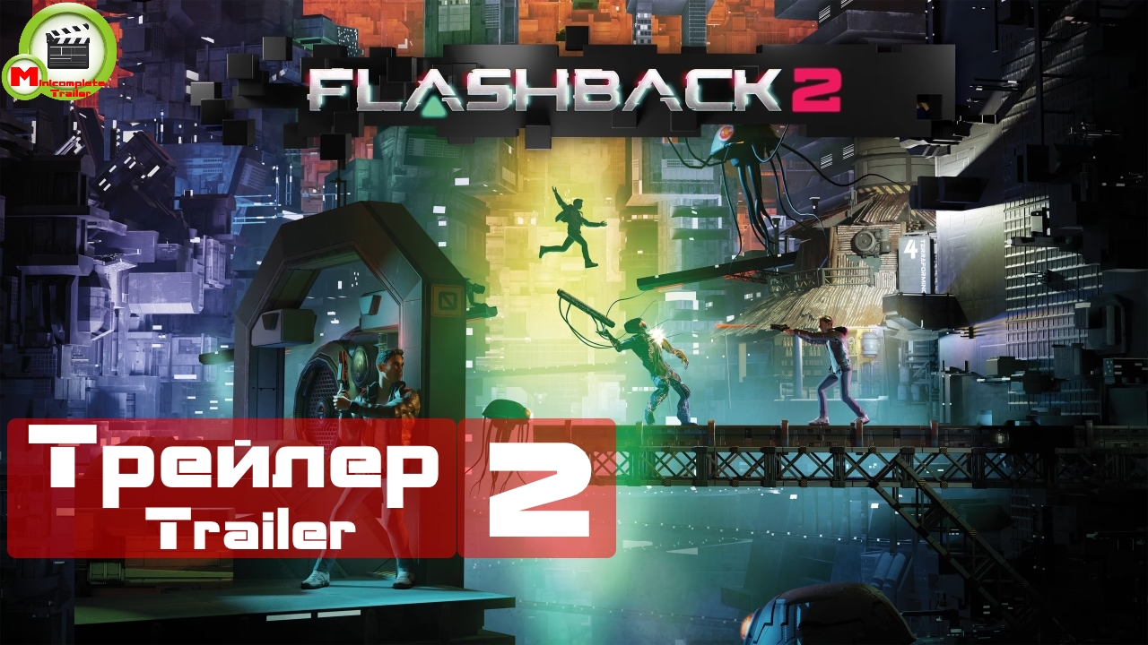Flashback 2 (Трейлер, Trailer 2)