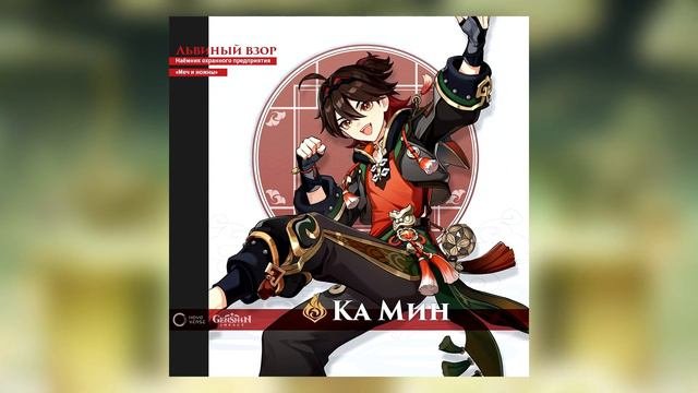 АНОНС НОВЫХ ПЕРСОНАЖЕЙ | СЯНЬ ЮНЬ И КА МИН | Genshin Impact