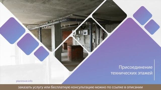 Перепрофилирование Помещений