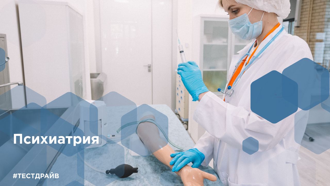 Тест-драйв. Психиатрия.