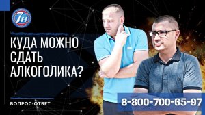 Как положить алкоголика в наркологический диспансер?