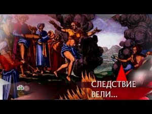 "Следствие вели...": "Московский раджа"