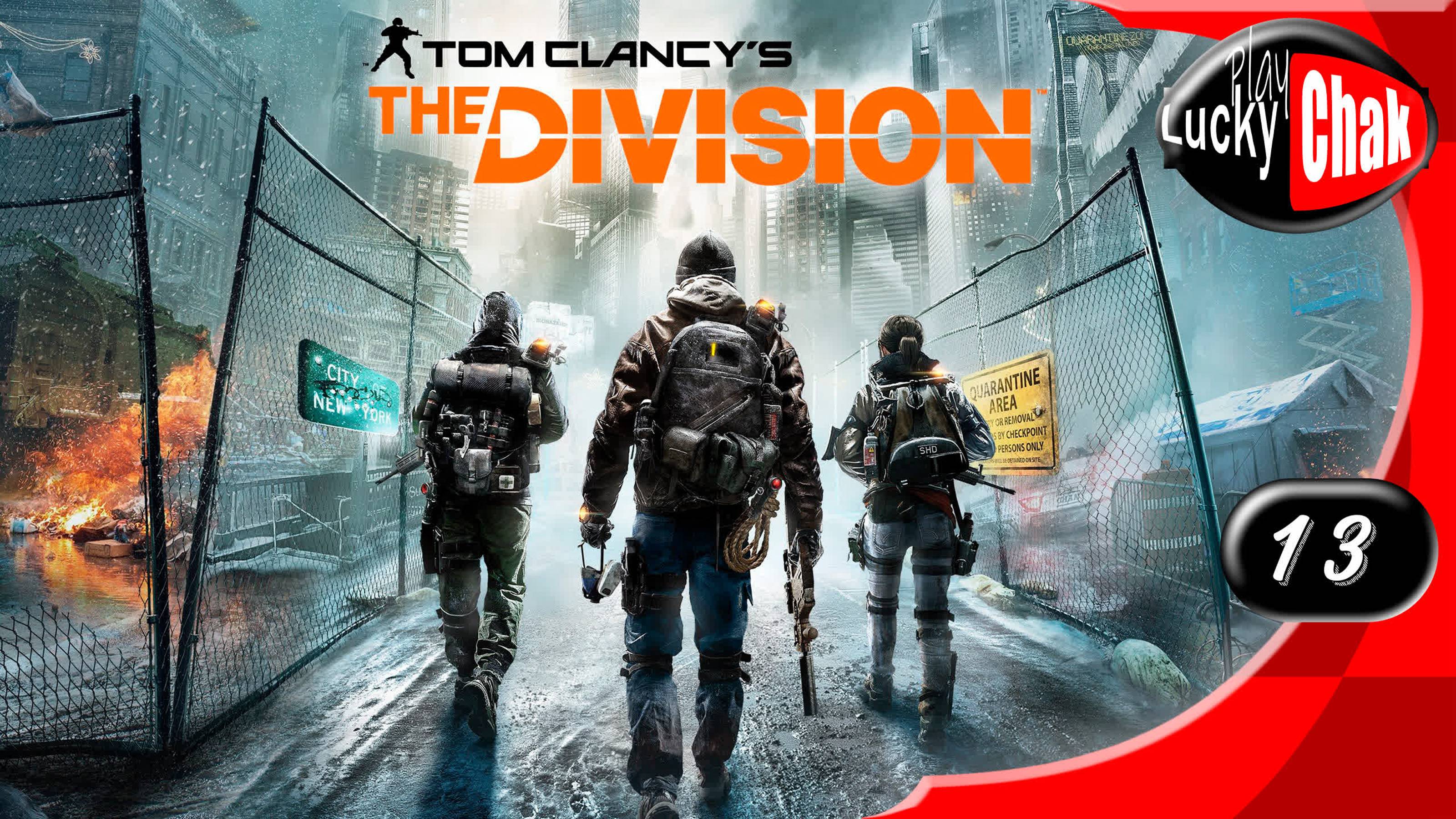 Tom Clancy’s The Division прохождение - Лагерь в тоннеле Куинс #13