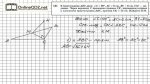 Задание №121 — ГДЗ по геометрии 10 класс (Атанасян Л.С.)
