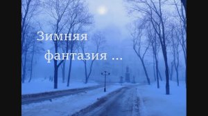 104 Виктор Горшков, инстр. ансамбль - Снегопад