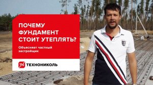 Почему фундамент стоит утеплять? Объясняет частный застройщик