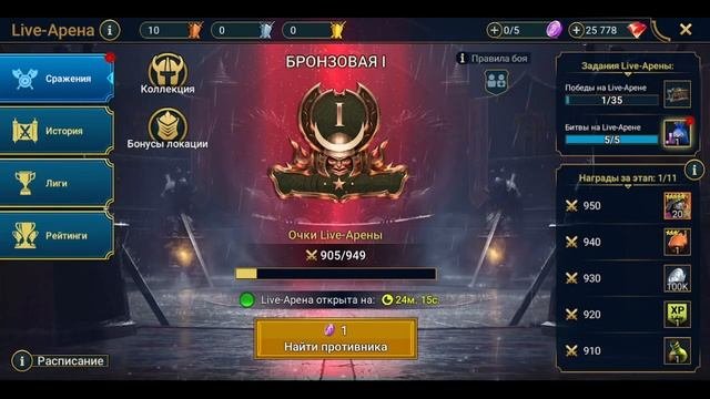 Live арена. Онлайн арена. Самое 1-е прохождение. В ролике есть смешные моменты. Советую досмотреть)