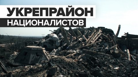 Оставленный подразделением ВСУ укрепрайон — видео