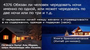 4376 Обязан ли человек чередовать ночи именно по одной, или может чередовать по