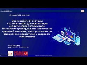 1С:Аналитика - дашборды вуза:ход приема, успеваемость, финансовые и кадровые показатели