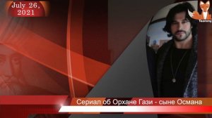 Мехмет Боздаг готовит сериал о султане Орхане Гази