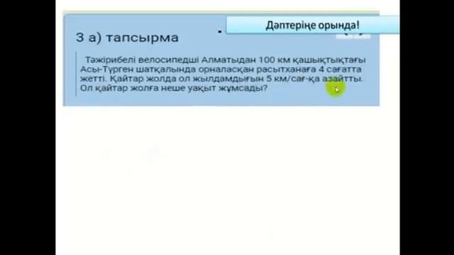 142- сабақ Қорыиындылау.Математика 4 сынып смотреть онлайн