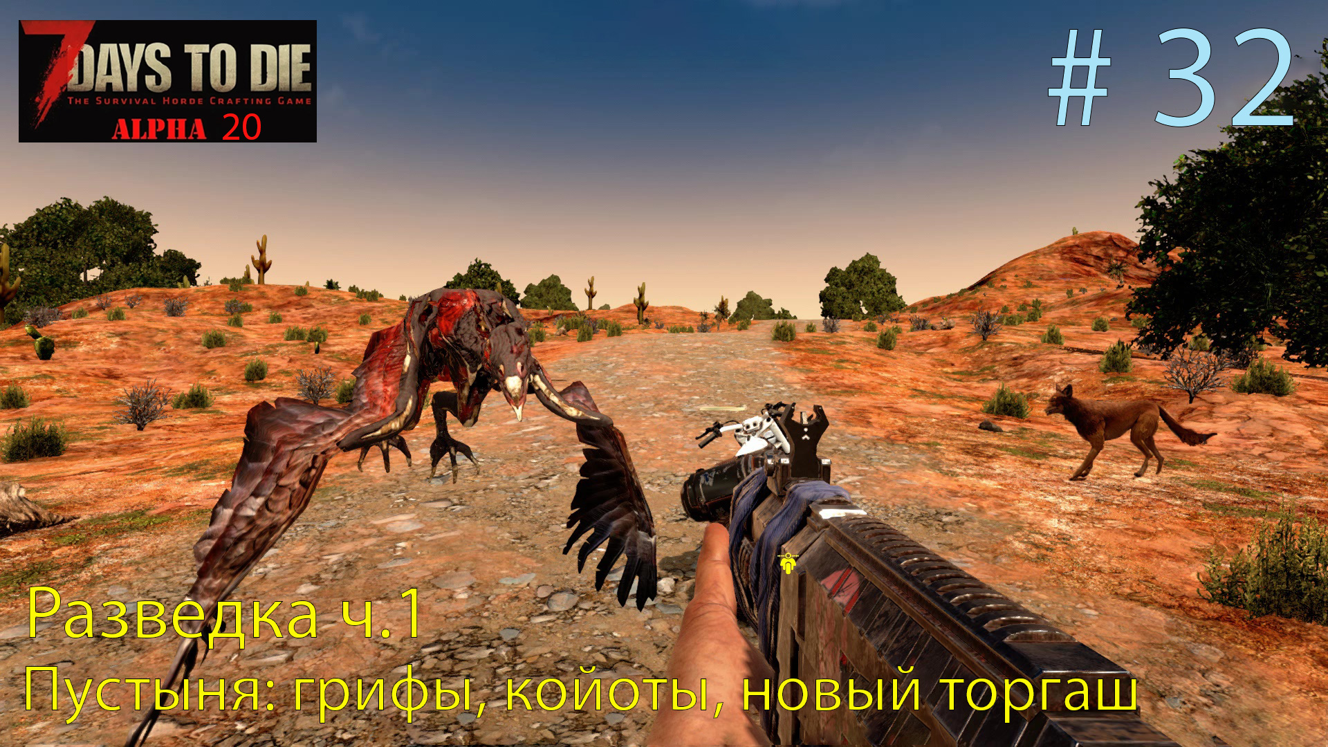 7 day to day alpha. 7dtd Альфа 20. Зомби МУТАНТ В 7 дней ту дей.