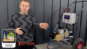 Аппарат высокого давления для автомоек-лучше решения на рынке !!!