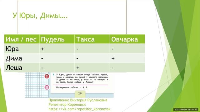 Задача логическая 2 класс. Школа России. (Моро)