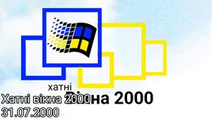 Never released windows #1 [Ukraine]