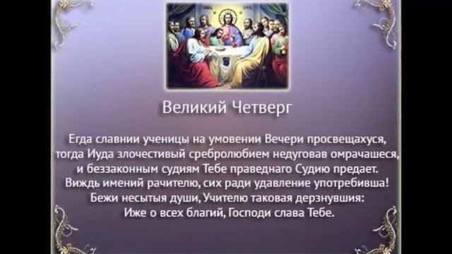 СТРАСТНАЯ СЕДМИЦА. ТРОПАРЬ ВЕЛИКОГО  ЧЕТВЕРГА  ИЕРОДИАКОН ГЕРМАН БРЯНЦЕВ.