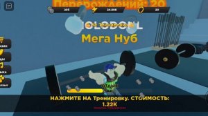 strongman simulator 20 перерождений