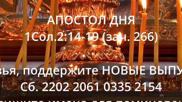 18.11.2022 г. Пятница: Евангелие; Апостол; Церковный календарь с толкованием Храни Вас Бог! смотреть онлайн