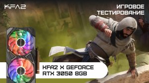 KFA2 X GeForce RTX 3050 Black | Assassin's Creed Mirage | 1080p