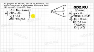 № 94- Геометрия 7-9 класс Атанасян