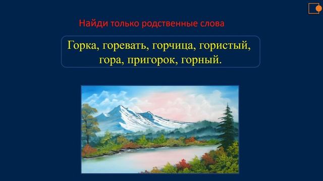 Русский язык 3 класс смотреть онлайн