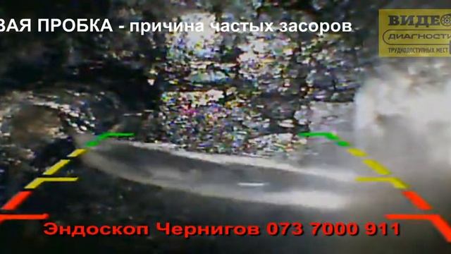 сантехник чистка канализации  Чернигов эндоскоп видео диагностика смотреть онлайн