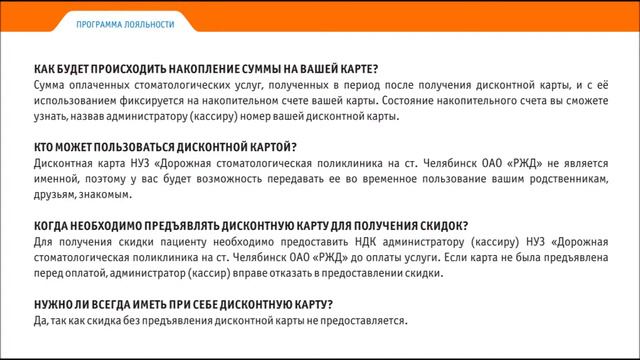 Программа лояльности для пациентов Дорожной стоматологии смотреть онлайн
