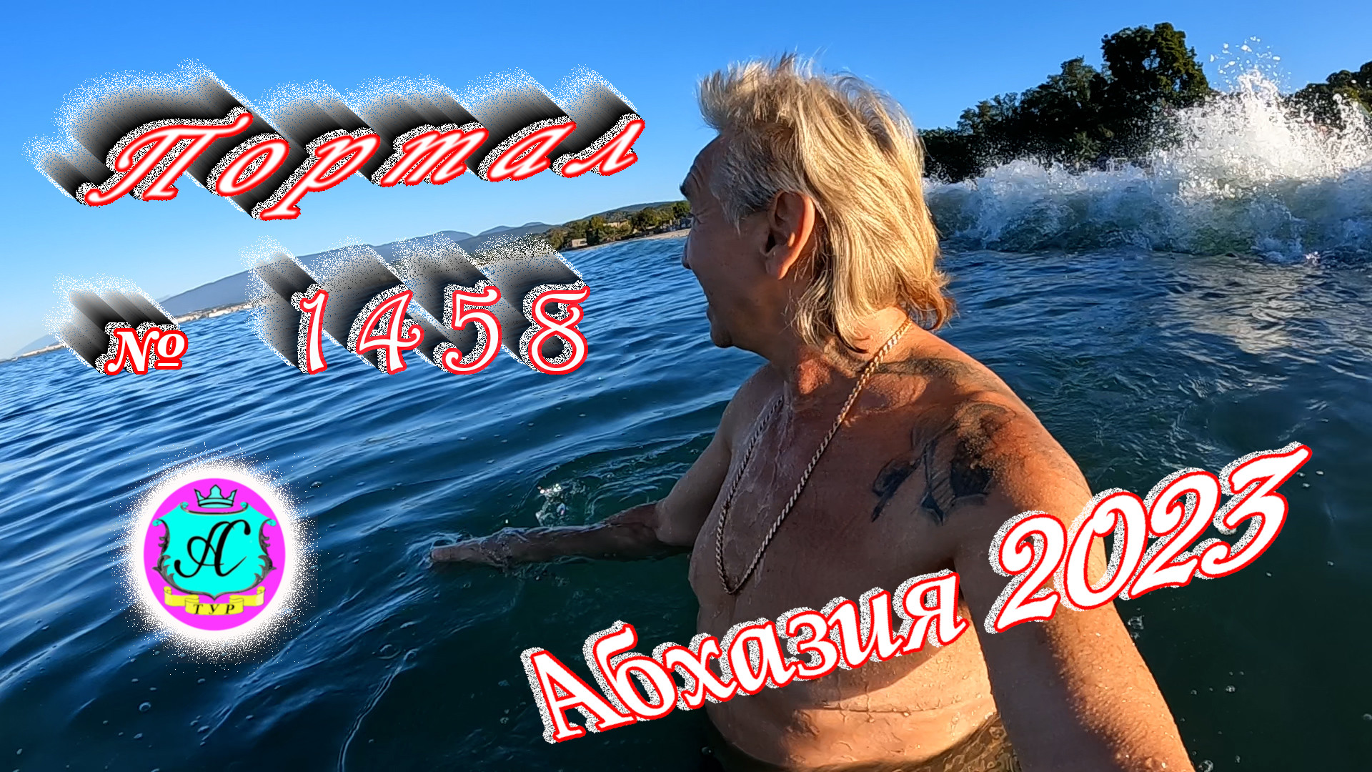 #Абхазия2023 ?13 октября❗Выпуск №1458❗ Погода от Серого Волка?вчера +22°?ночью +11°?море +22,1°