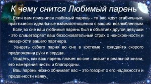 К чему снится Любимый парень – толкование сна по Соннику